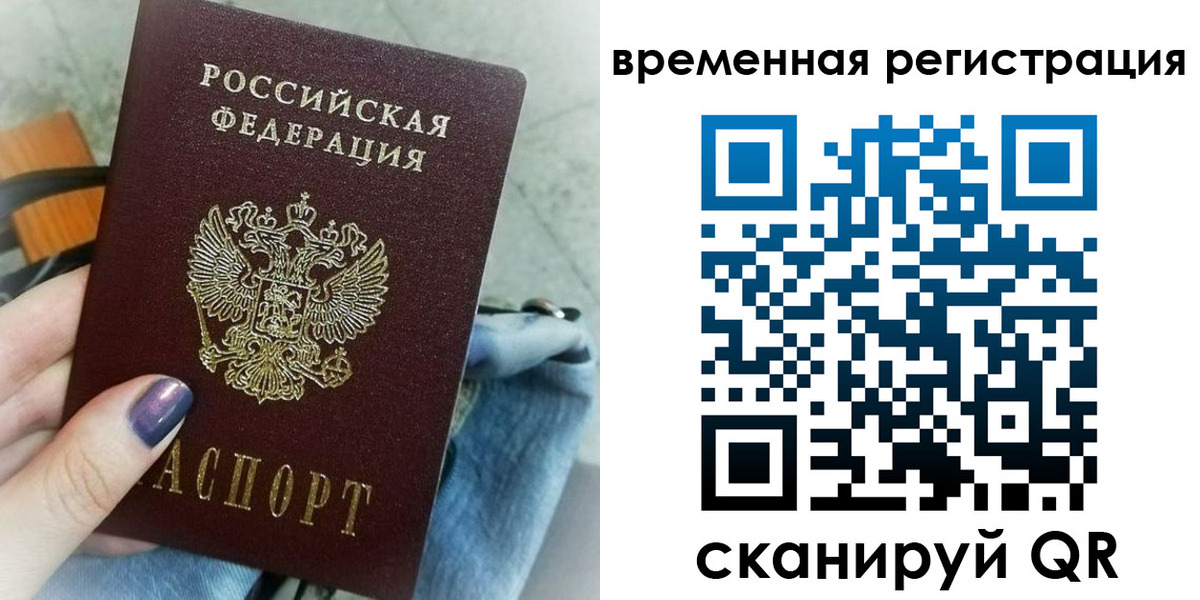 временная регистрация поиск в Зее
