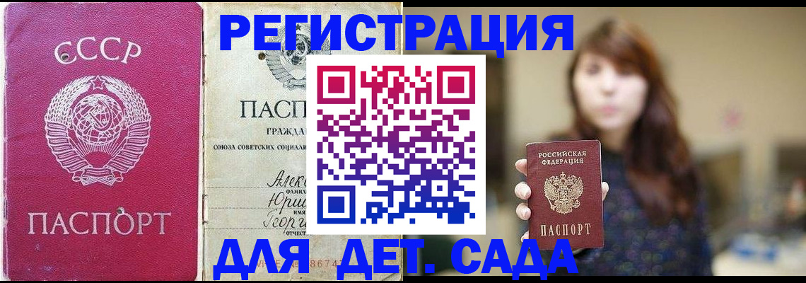 временная регистрация законно в Зее