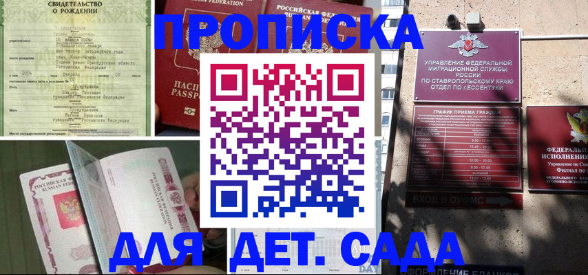 прописка для школы в Зее