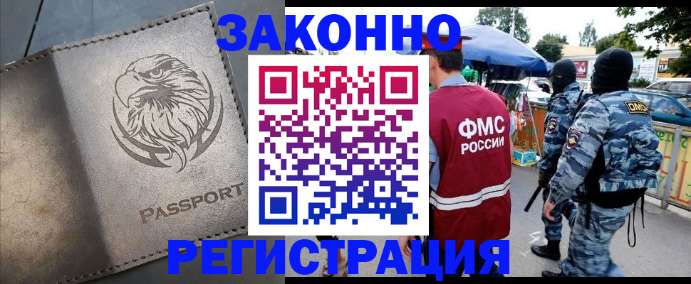 временная регистрация в квартире в Зее